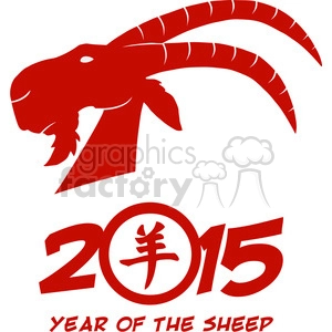 The clipart image displays a stylized red silhouette of a sheep's head with a prominent horn curving over its back. Below the head is the year 2015 with a Chinese character superimposed over the zero. The phrase Year of the Sheep is written below, signifying that the image is likely associated with the Chinese zodiac representing the year 2015.