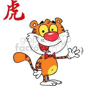 Tiger Waving Hello and A Chines Symbol