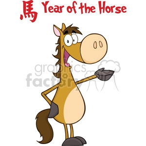 5677 Royalty Free Clip Art Waving Horse Character With A Year Of The Horse Chinese Symbol And Text