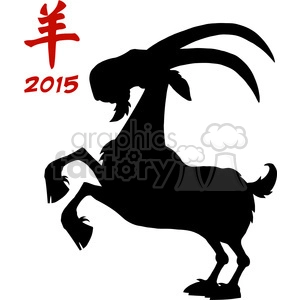 The clipart image features a stylized silhouetted figure of a goat with large horns, in a playful or dynamic pose. Above the goat, there is a red Chinese character which means sheep or goat and the number 2015 in red, indicating the year of the goat/sheep in the Chinese zodiac. This image would likely have been associated with the celebrations of the Chinese New Year for 2015, which is the year of the goat/sheep in the Chinese Zodiac.