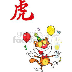 Happy Tiger At A Party Drinking Champaign With Balloons and Streamers clipart. Royalty-free image # 378008