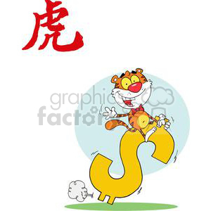 Chines Symbol and ATiger Ride Dollar Sign clipart. Commercial use image # 378210