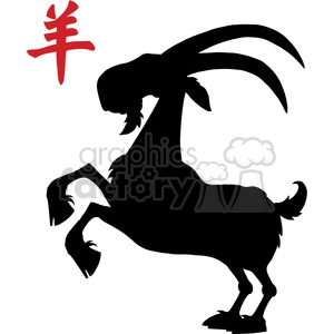 The image is a black silhouette of a rearing goat, with a large pair of horns arching backward, standing on its hind legs. The goat appears dynamic and playful. Additionally, there is a red Chinese character to the upper left of the goat.