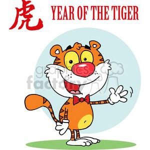 Tiger Waving Hello or Nǐ hǎo in Chinese